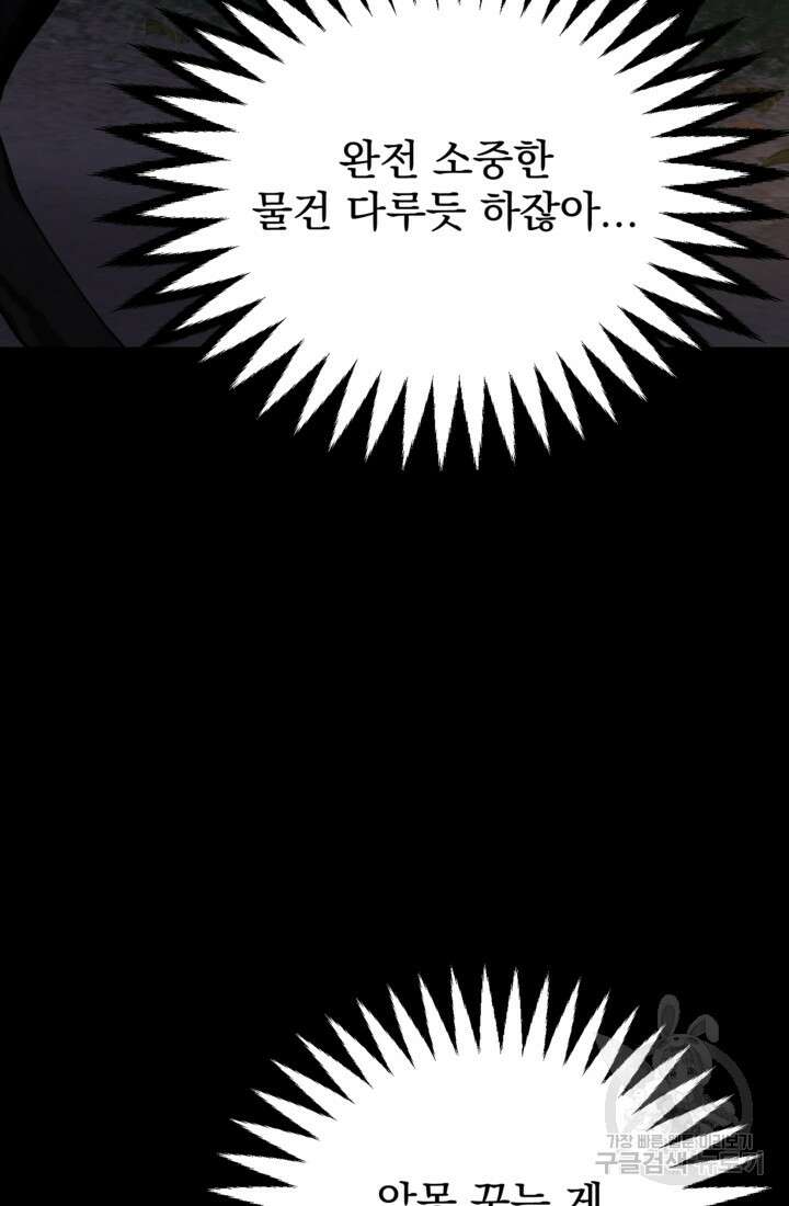 공포게임의 악역은 밤마다 여주인공의 꿈을 꾼다 3화 63