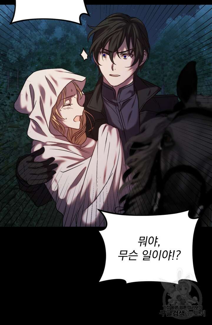 공포게임의 악역은 밤마다 여주인공의 꿈을 꾼다 3화 66