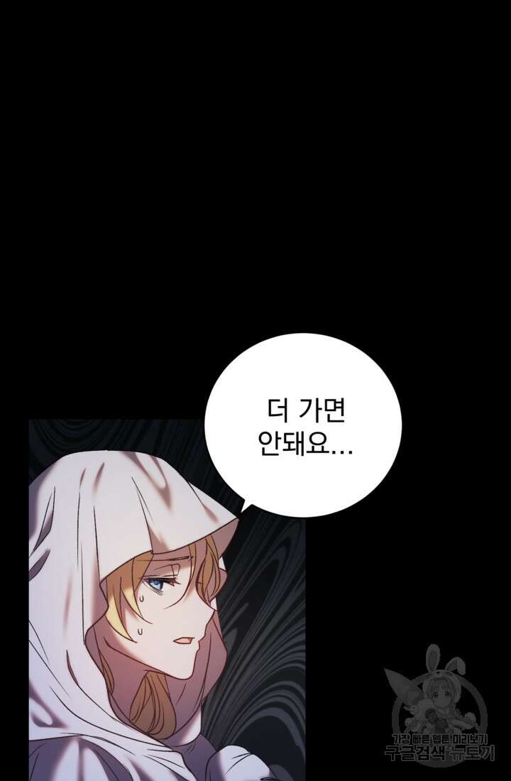 공포게임의 악역은 밤마다 여주인공의 꿈을 꾼다 3화 67