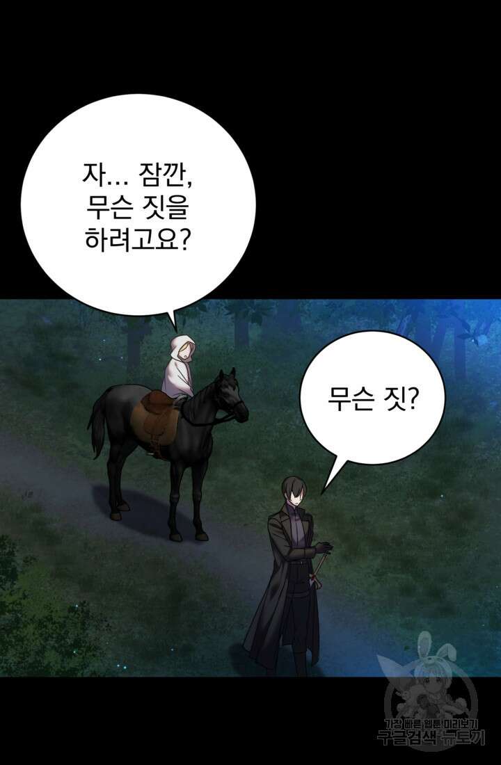 공포게임의 악역은 밤마다 여주인공의 꿈을 꾼다 3화 71