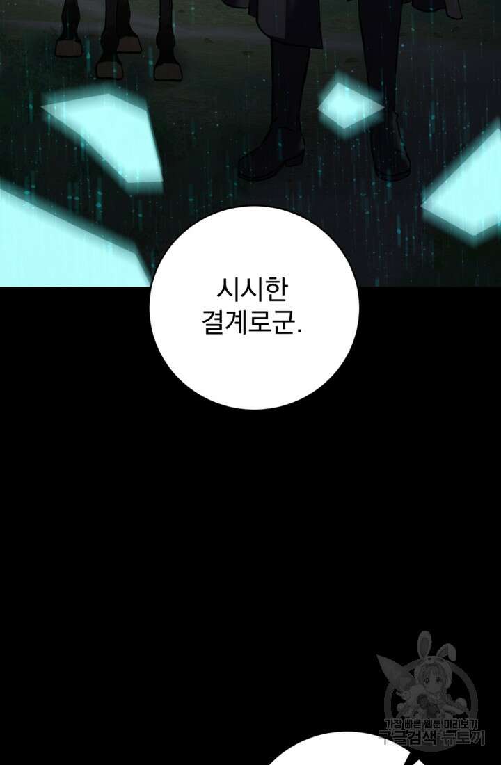 공포게임의 악역은 밤마다 여주인공의 꿈을 꾼다 3화 80