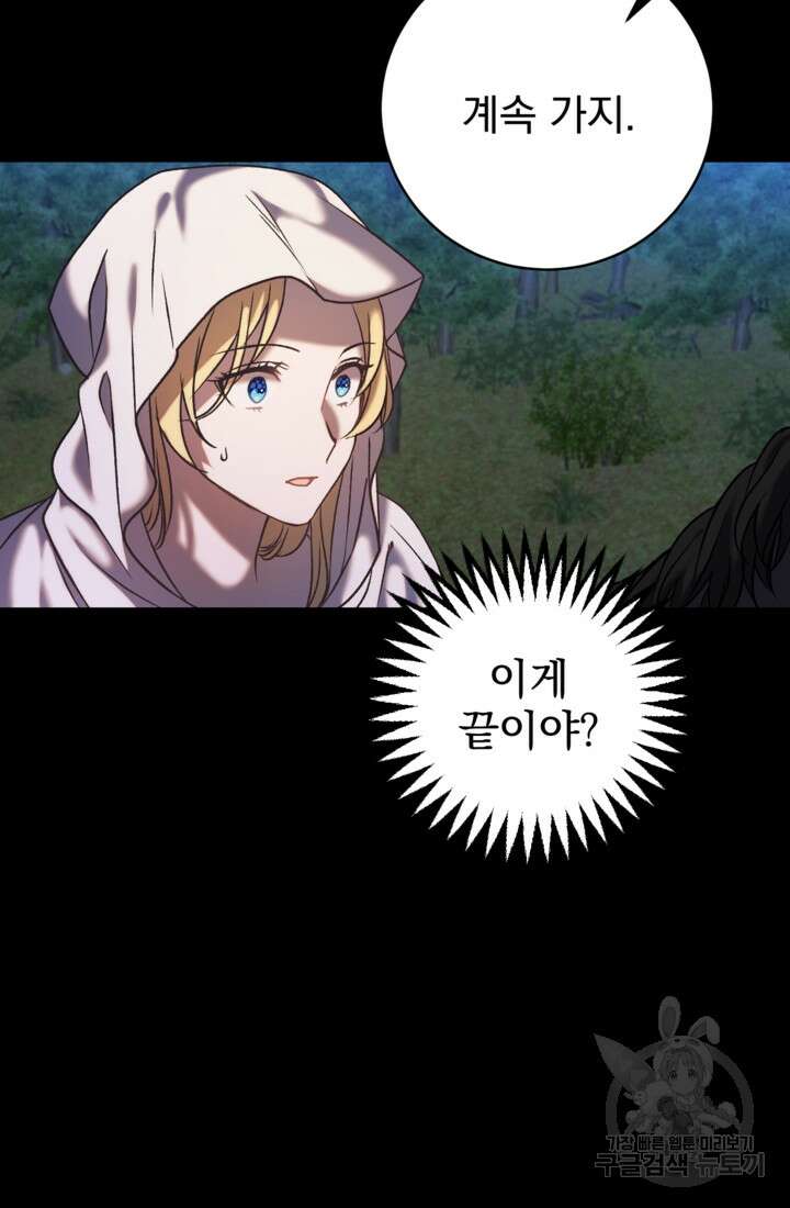 공포게임의 악역은 밤마다 여주인공의 꿈을 꾼다 3화 81