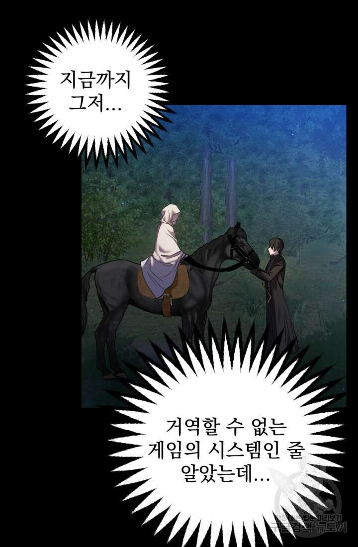 공포게임의 악역은 밤마다 여주인공의 꿈을 꾼다 3화 82