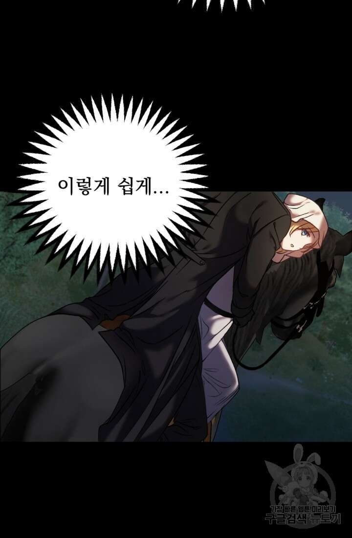 공포게임의 악역은 밤마다 여주인공의 꿈을 꾼다 3화 83