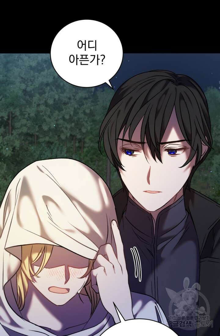 공포게임의 악역은 밤마다 여주인공의 꿈을 꾼다 3화 88