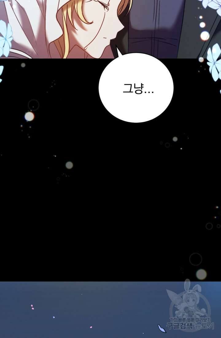 공포게임의 악역은 밤마다 여주인공의 꿈을 꾼다 3화 90