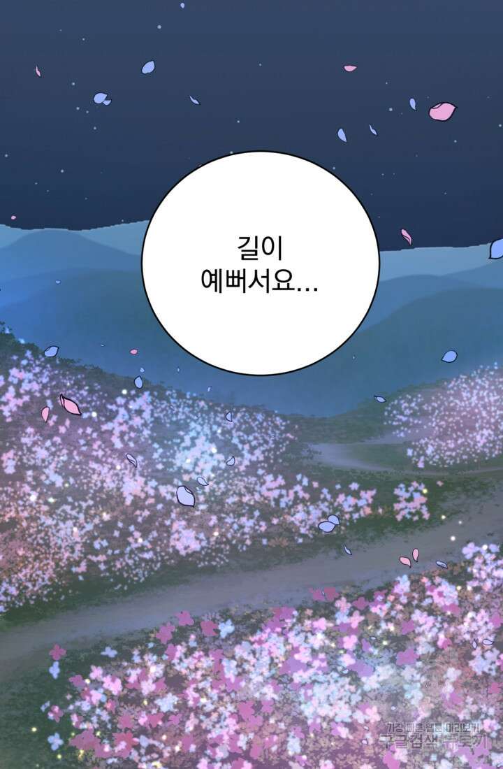 공포게임의 악역은 밤마다 여주인공의 꿈을 꾼다 3화 91