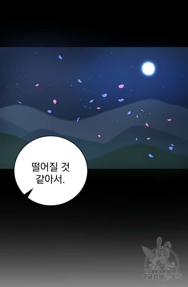 공포게임의 악역은 밤마다 여주인공의 꿈을 꾼다 3화 96