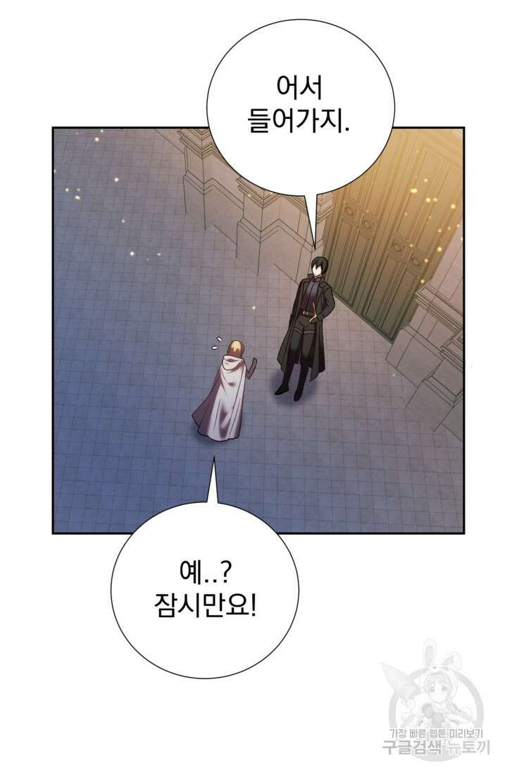 공포게임의 악역은 밤마다 여주인공의 꿈을 꾼다 3화 107