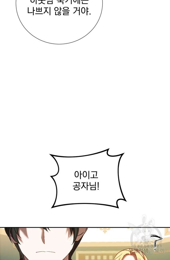 공포게임의 악역은 밤마다 여주인공의 꿈을 꾼다 3화 112