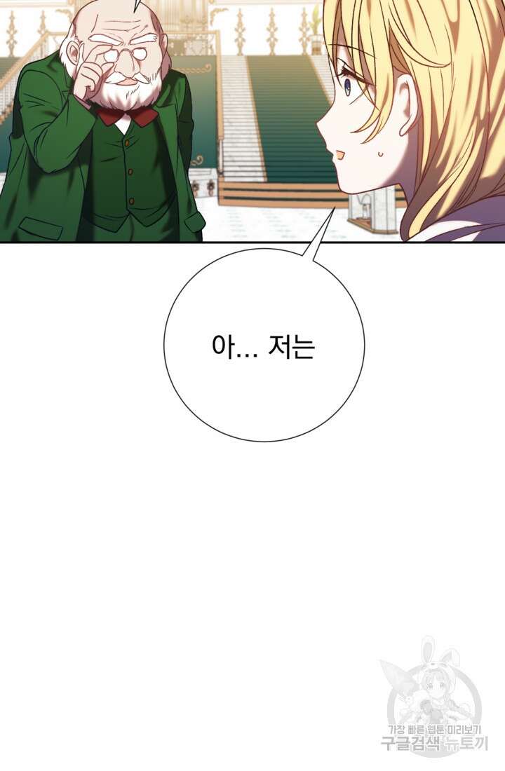 공포게임의 악역은 밤마다 여주인공의 꿈을 꾼다 3화 116
