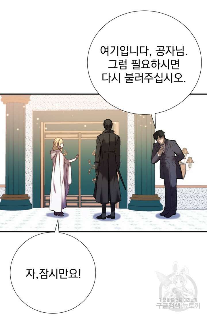 공포게임의 악역은 밤마다 여주인공의 꿈을 꾼다 3화 125