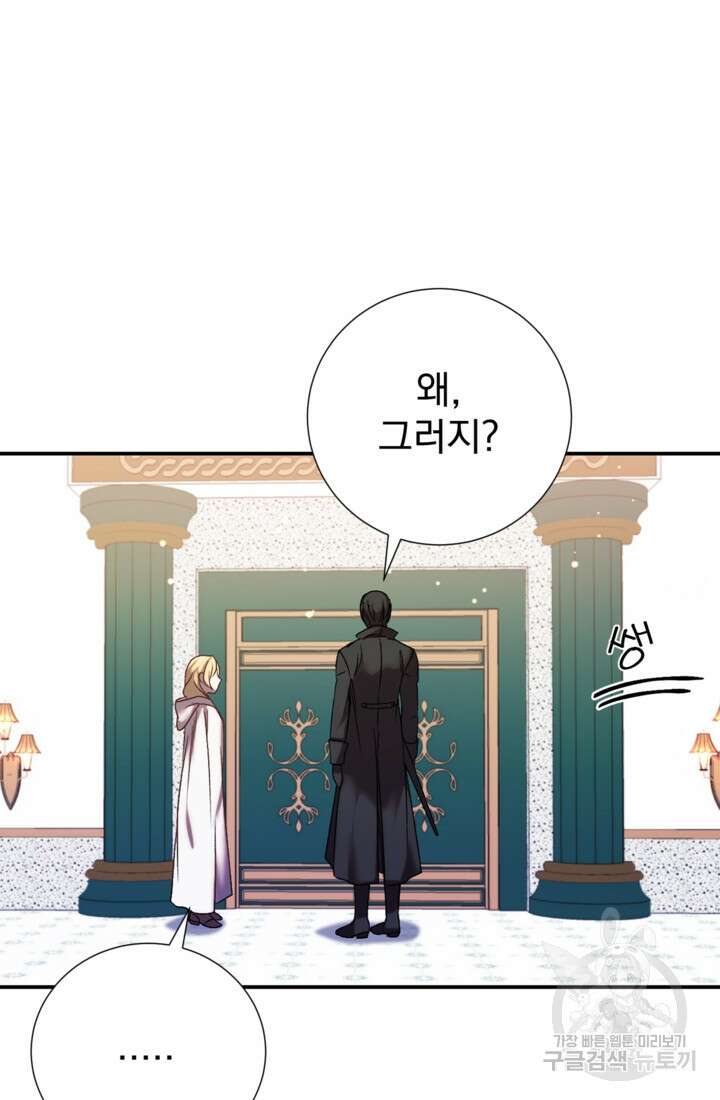 공포게임의 악역은 밤마다 여주인공의 꿈을 꾼다 3화 126