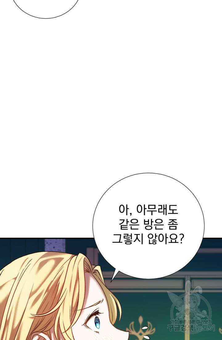 공포게임의 악역은 밤마다 여주인공의 꿈을 꾼다 3화 127