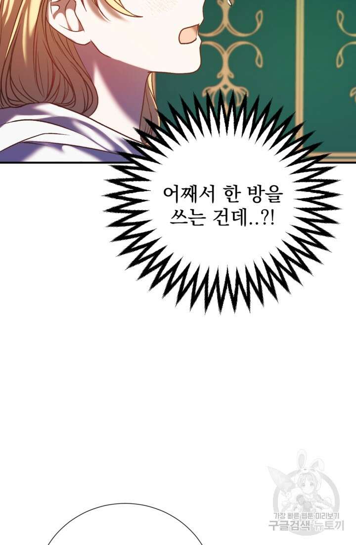 공포게임의 악역은 밤마다 여주인공의 꿈을 꾼다 3화 128
