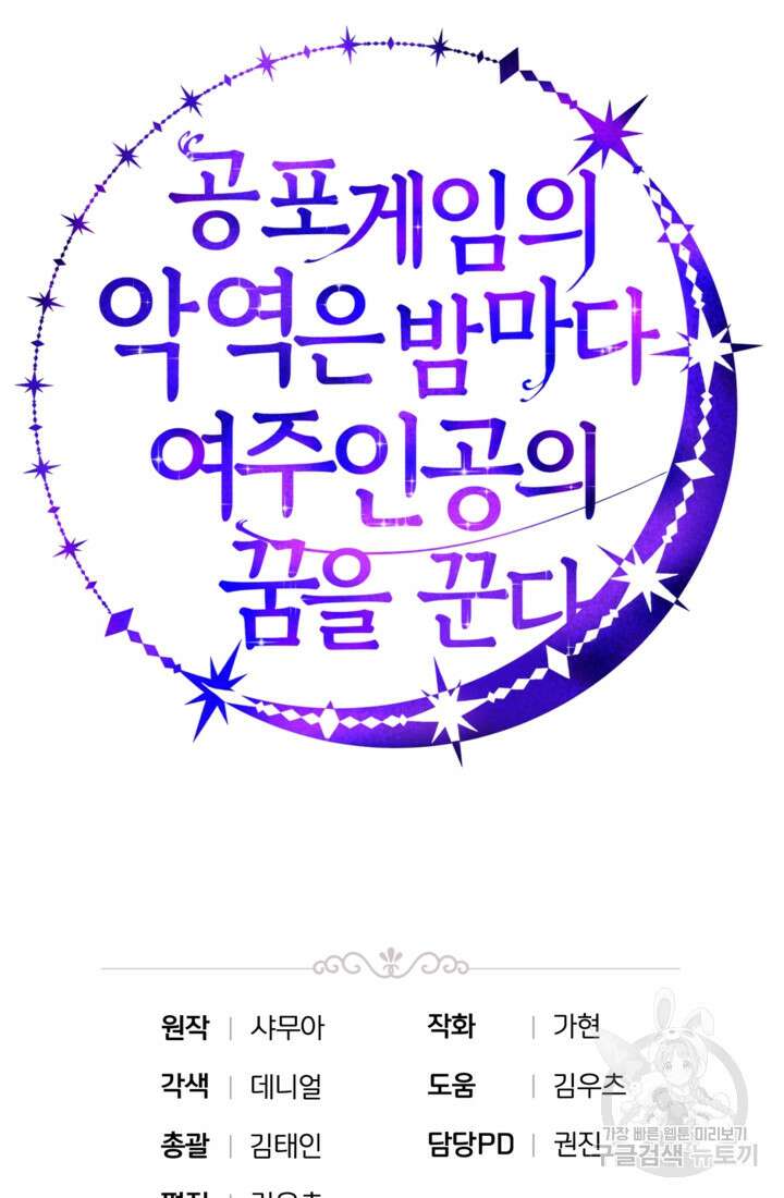 공포게임의 악역은 밤마다 여주인공의 꿈을 꾼다 3화 131