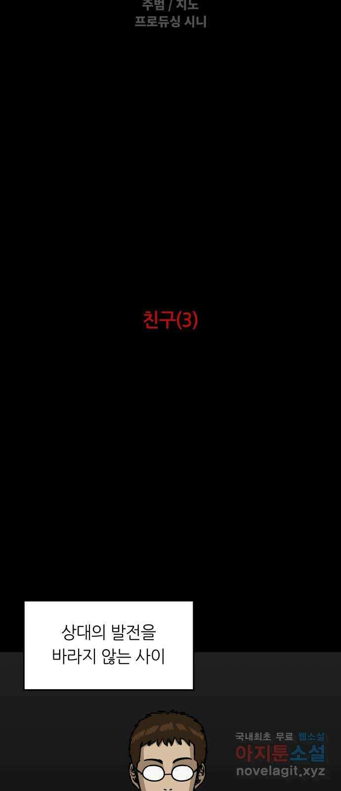 궤짝 14화 친구(3) 9