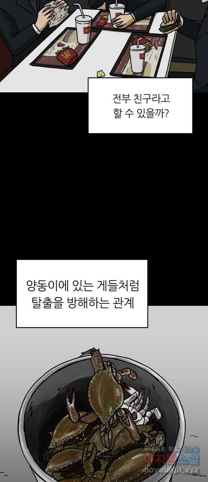 궤짝 14화 친구(3) 11