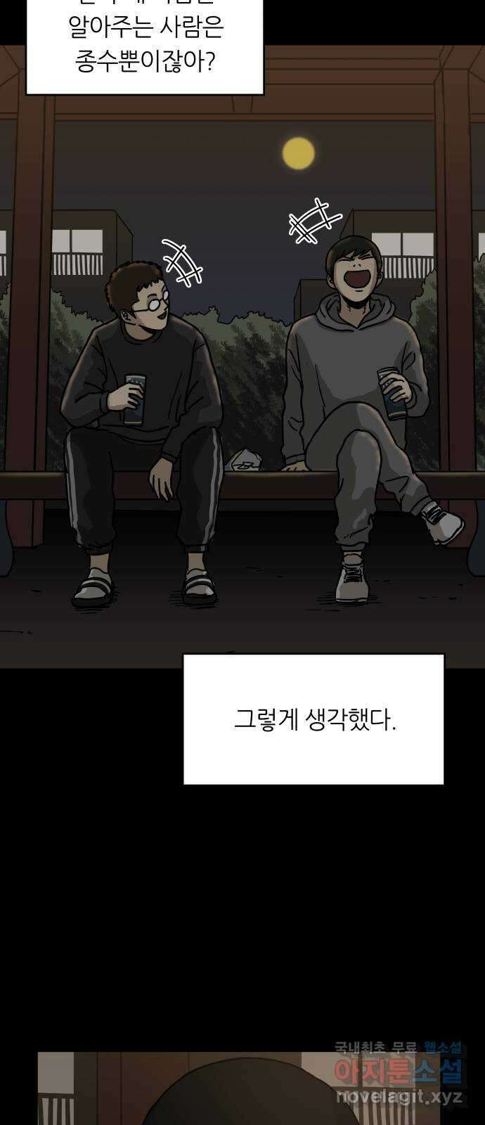 궤짝 14화 친구(3) 16