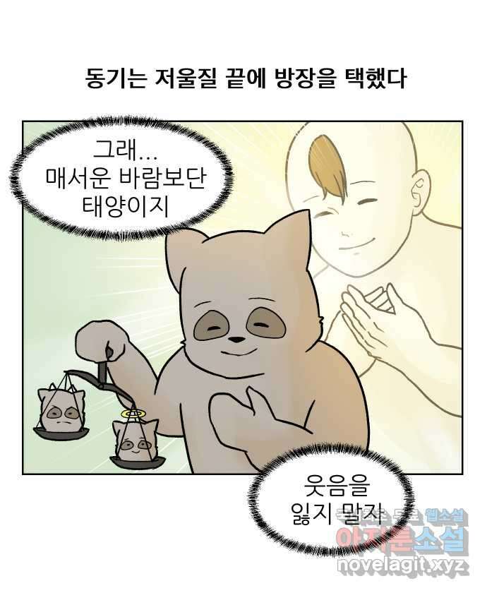 대학원 탈출일지 99화-실험 조교(3) 1