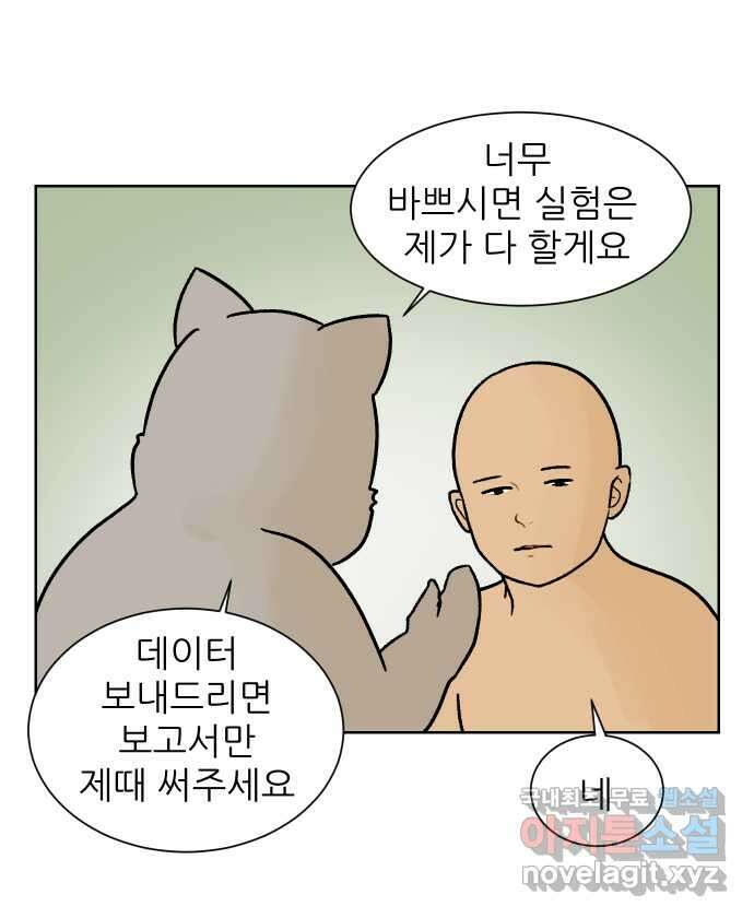 대학원 탈출일지 99화-실험 조교(3) 2