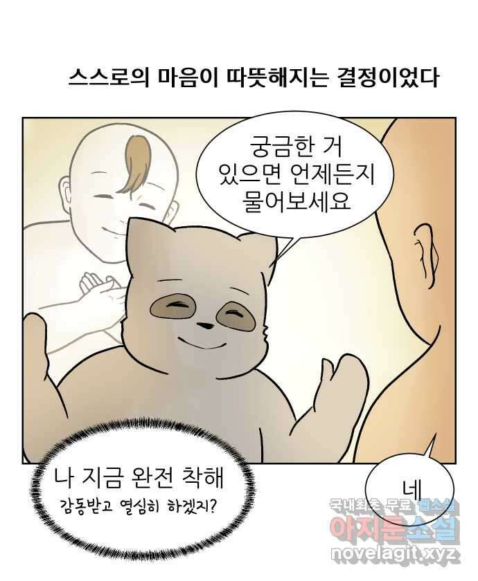 대학원 탈출일지 99화-실험 조교(3) 3
