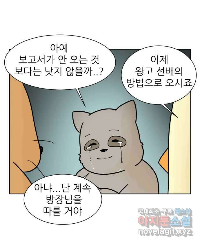대학원 탈출일지 99화-실험 조교(3) 6