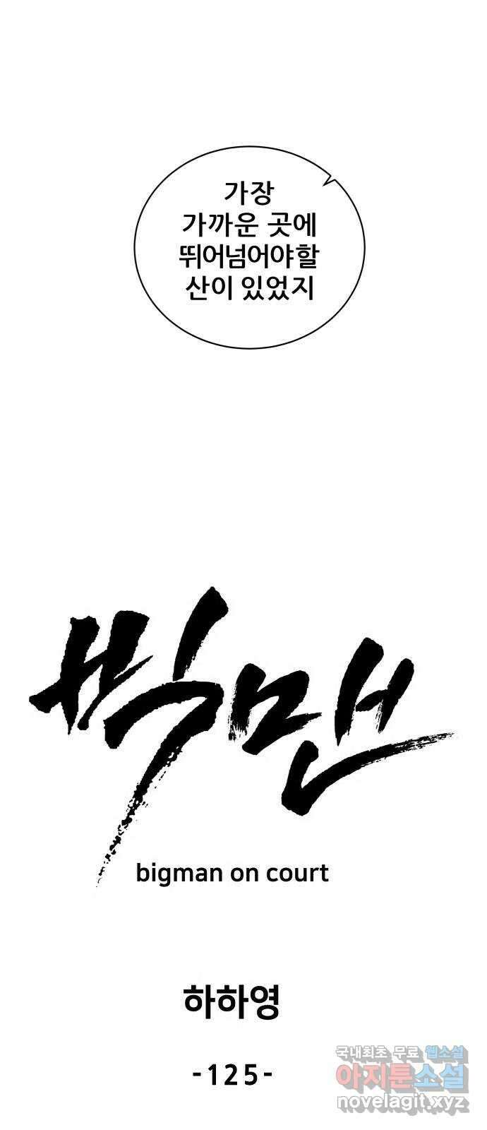 빅맨 125화 33