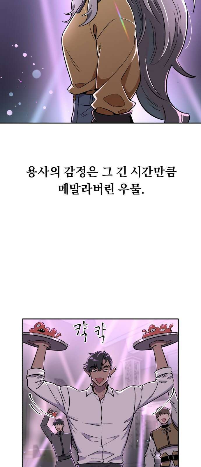 돌격! 용마치킨 2화 : 다들 오랜만입니다. 2