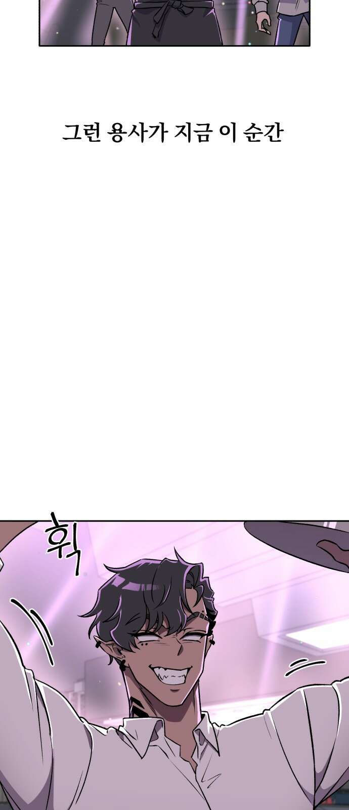 돌격! 용마치킨 2화 : 다들 오랜만입니다. 3