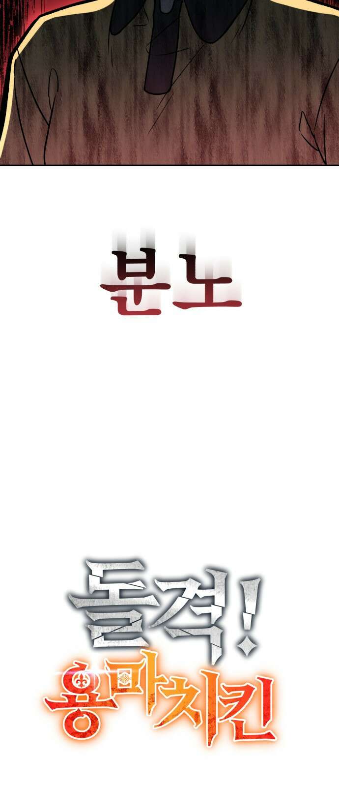 돌격! 용마치킨 2화 : 다들 오랜만입니다. 6