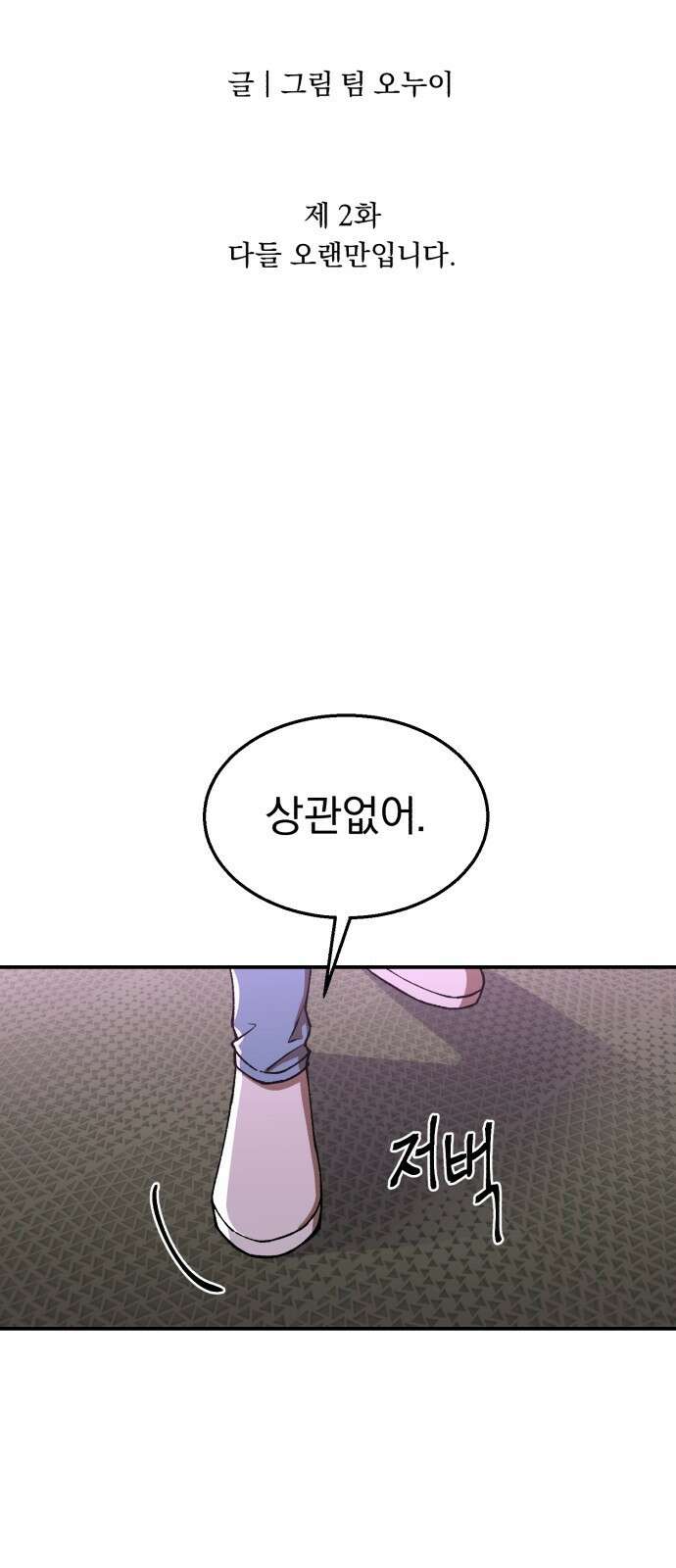 돌격! 용마치킨 2화 : 다들 오랜만입니다. 7