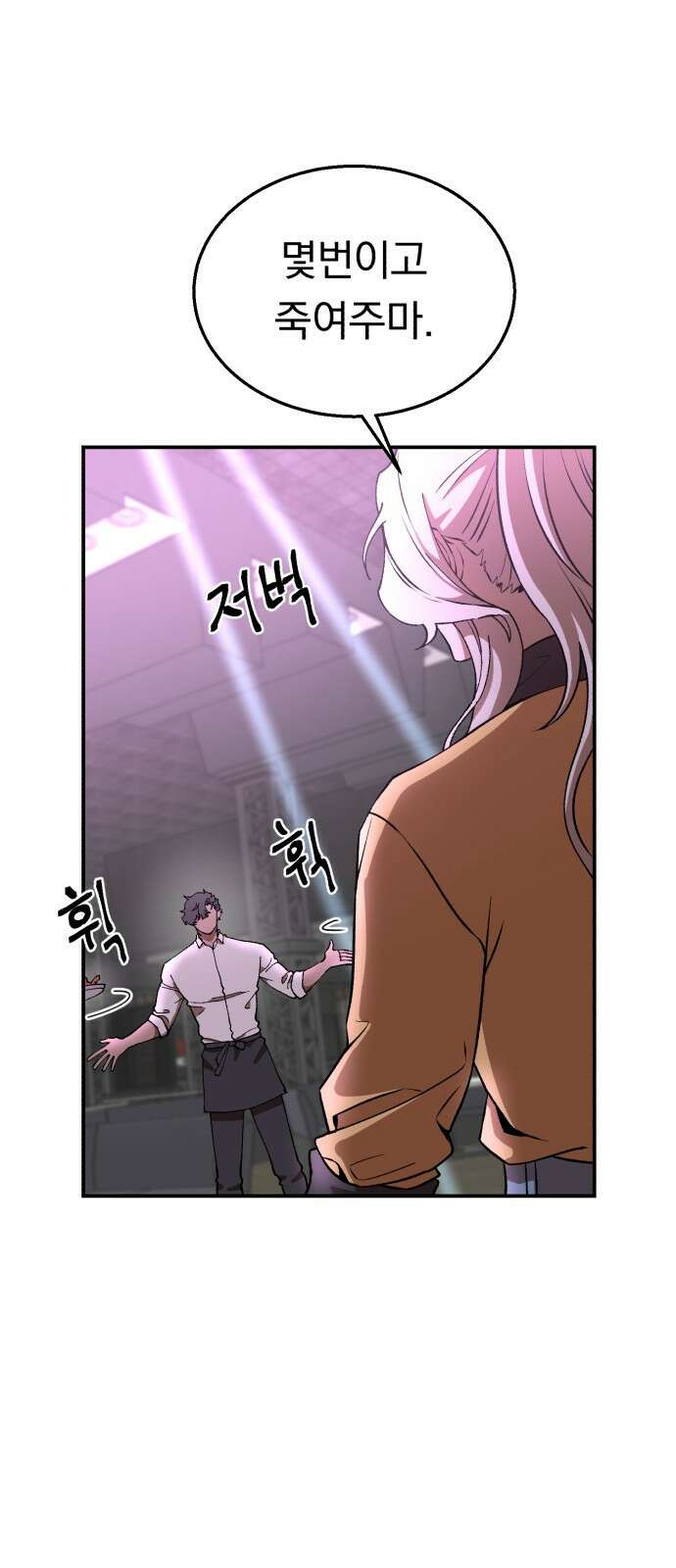 돌격! 용마치킨 2화 : 다들 오랜만입니다. 8