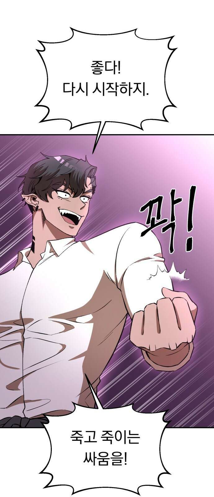 돌격! 용마치킨 2화 : 다들 오랜만입니다. 9