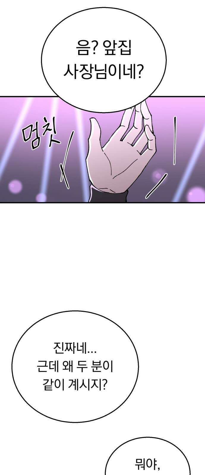돌격! 용마치킨 2화 : 다들 오랜만입니다. 11