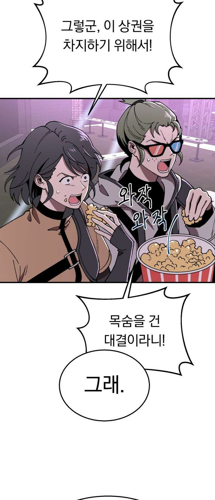 돌격! 용마치킨 2화 : 다들 오랜만입니다. 13