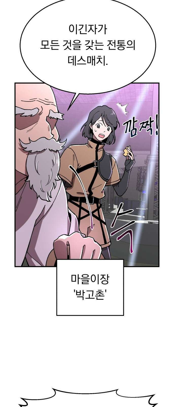 돌격! 용마치킨 2화 : 다들 오랜만입니다. 14