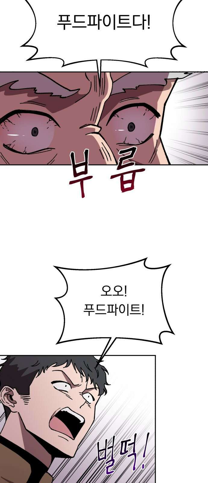 돌격! 용마치킨 2화 : 다들 오랜만입니다. 15
