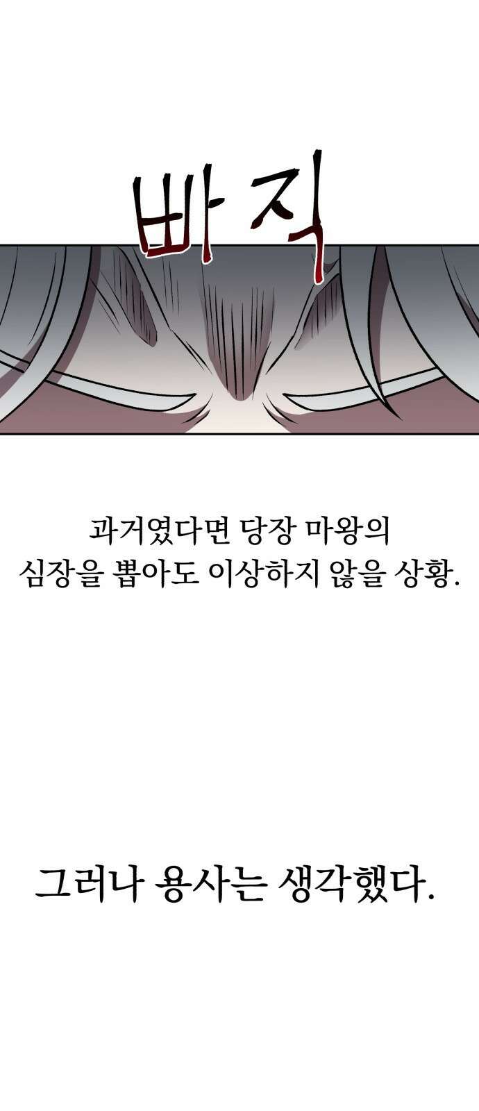 돌격! 용마치킨 2화 : 다들 오랜만입니다. 20
