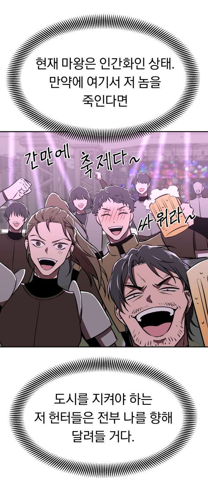 돌격! 용마치킨 2화 : 다들 오랜만입니다. 21