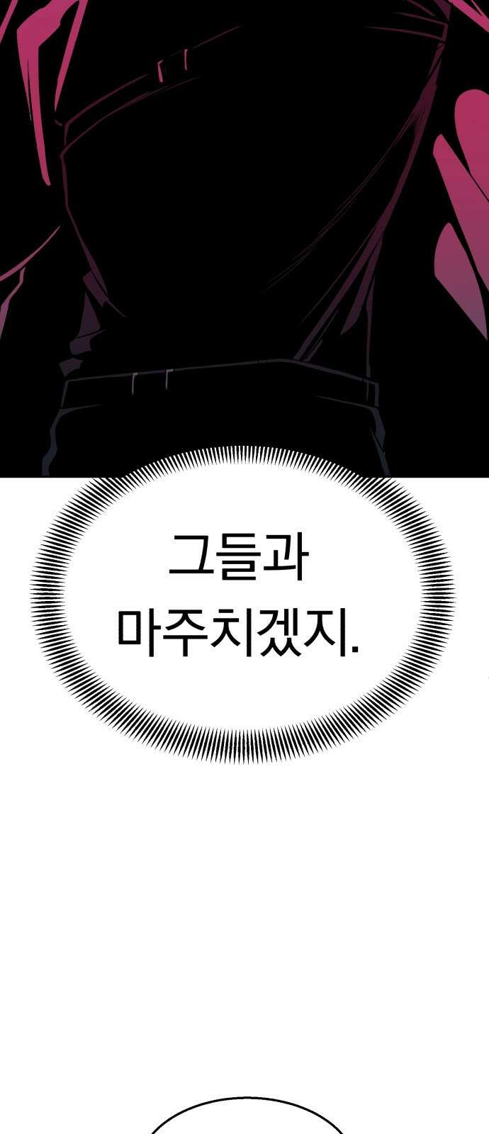 돌격! 용마치킨 2화 : 다들 오랜만입니다. 24