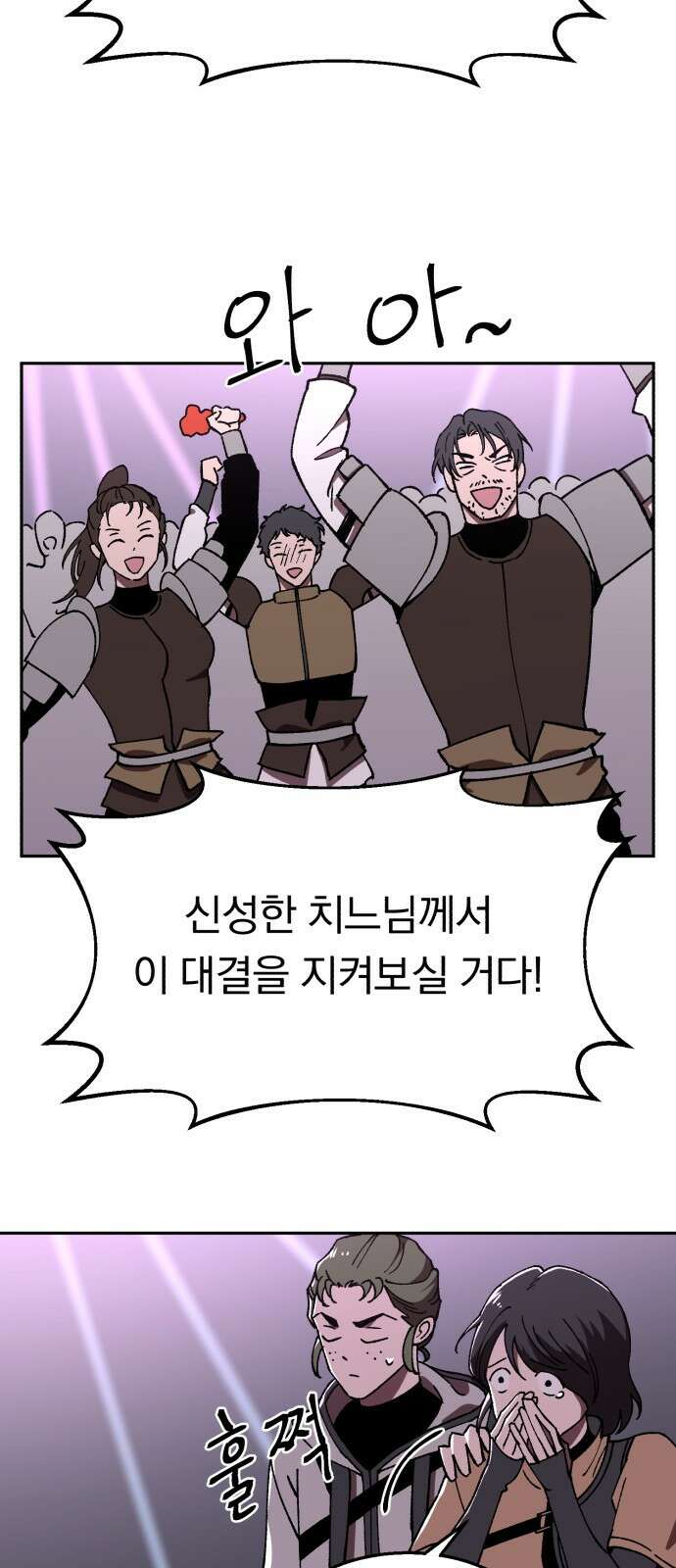 돌격! 용마치킨 2화 : 다들 오랜만입니다. 27