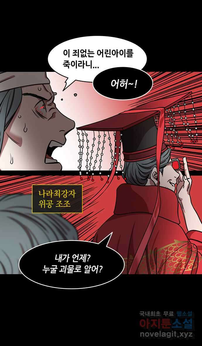 삼국지톡 삼국지_20.위왕, 조조 2
