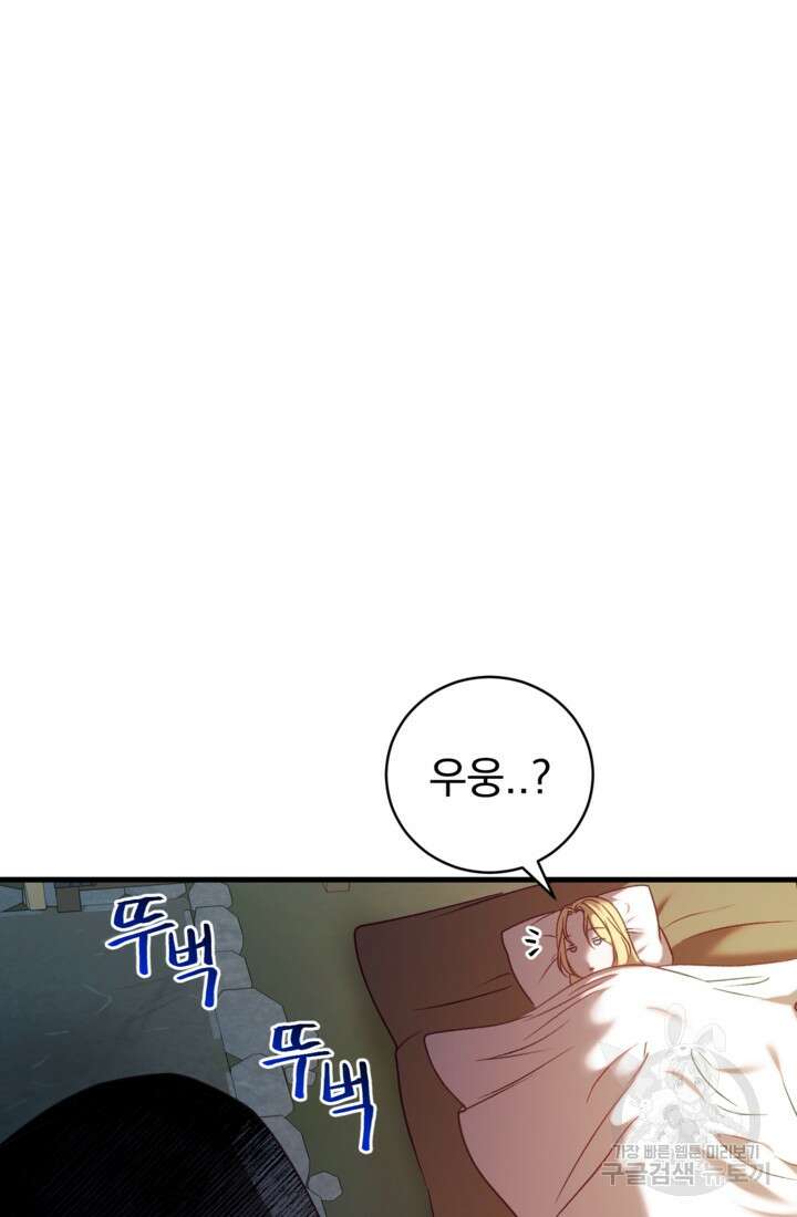공포게임의 악역은 밤마다 여주인공의 꿈을 꾼다 18화 10