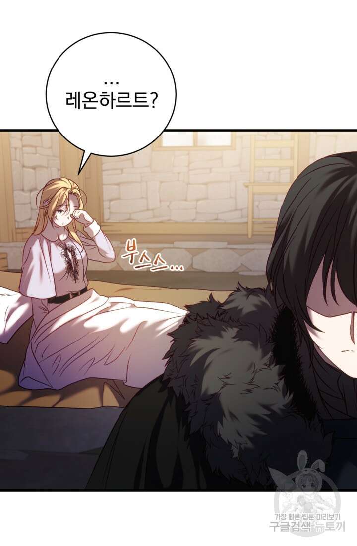 공포게임의 악역은 밤마다 여주인공의 꿈을 꾼다 18화 12