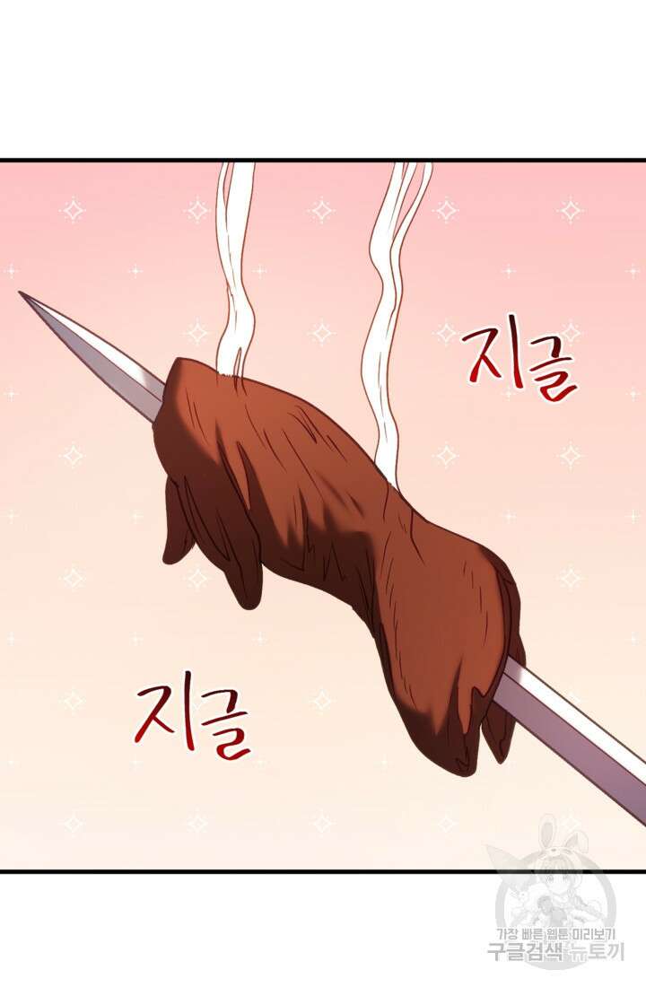 공포게임의 악역은 밤마다 여주인공의 꿈을 꾼다 18화 17