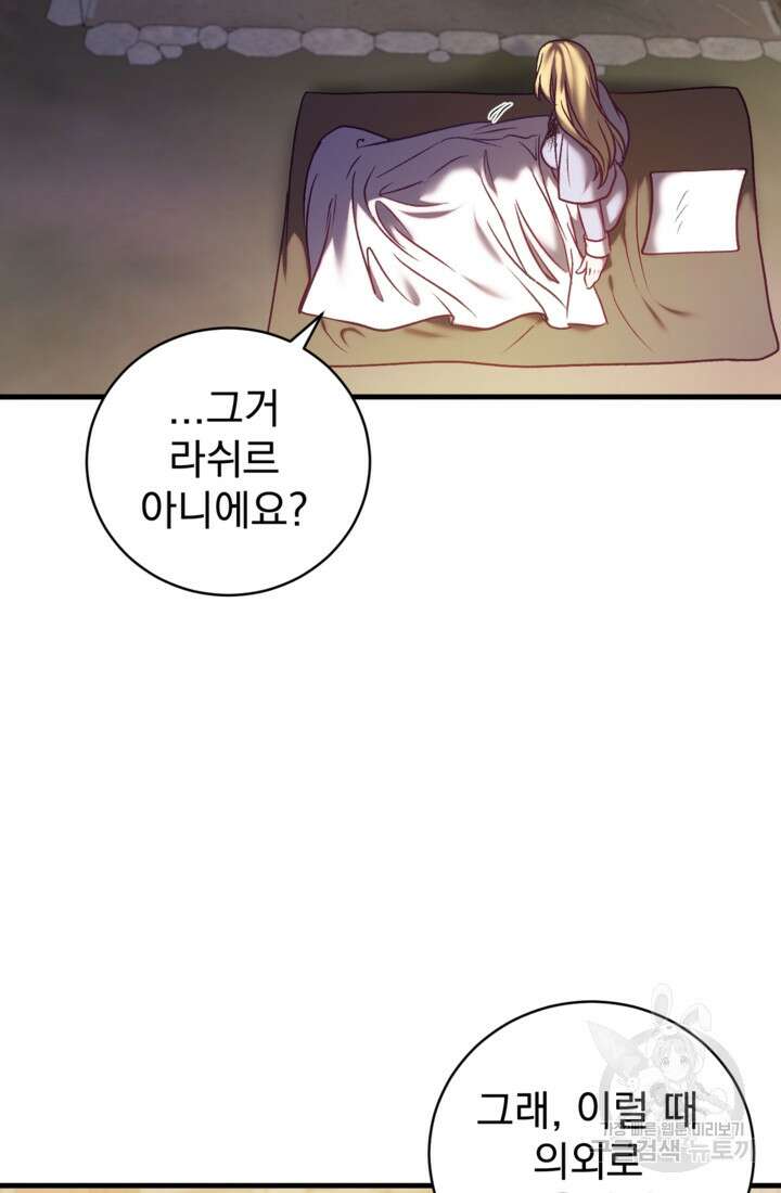 공포게임의 악역은 밤마다 여주인공의 꿈을 꾼다 18화 19