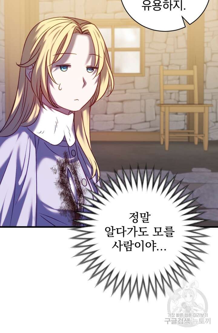 공포게임의 악역은 밤마다 여주인공의 꿈을 꾼다 18화 20