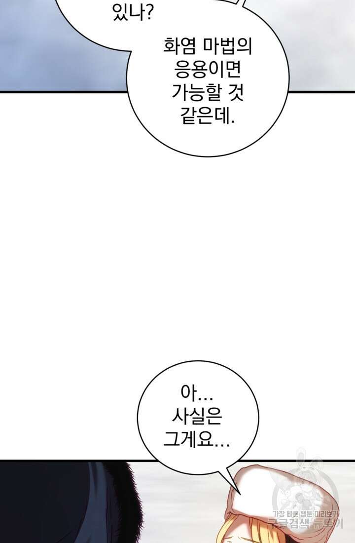 공포게임의 악역은 밤마다 여주인공의 꿈을 꾼다 18화 25