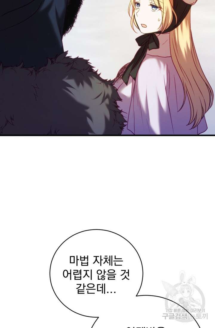 공포게임의 악역은 밤마다 여주인공의 꿈을 꾼다 18화 26